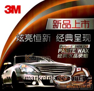 3M39536 新款 經典水晶硬蠟 超越3M39528 39526 車蠟工廠,批發,進口,代購