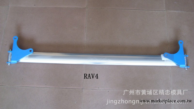 鋁鎂合金豐田RAV4平衡桿 頂吧 拉桿 汽車平衡桿工廠,批發,進口,代購