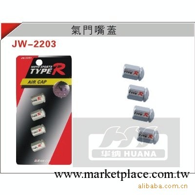 供應 車浪 JW-2203 彩色氣門嘴工廠,批發,進口,代購