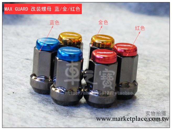 美輪美固防盜輪轂螺絲 輕量化螺母 輪轂防盜螺絲 汽車輪胎螺絲工廠,批發,進口,代購