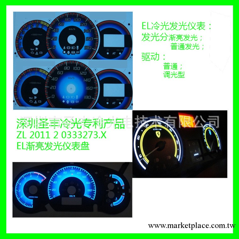 供應船舶汽車電動車摩托EL冷光發光冷光儀表盤工廠,批發,進口,代購