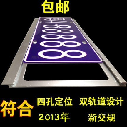 2013新交規美觀大方車牌架車牌框 汽車牌照框1.6mm厚鎂合金牌照架批發・進口・工廠・代買・代購