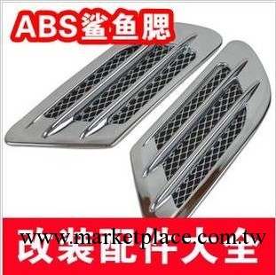 HF698蛇皮鯊魚鰭側風 汽車裝飾假風口 車身改裝裝飾用品 11-3C656工廠,批發,進口,代購