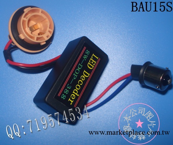 BAU15S解碼器 LED汽車燈解碼器 LED解碼器 1156-150度角解碼器工廠,批發,進口,代購