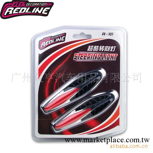 批發供應汽車用品紅線飛船轉向燈 超酷轉向燈工廠,批發,進口,代購