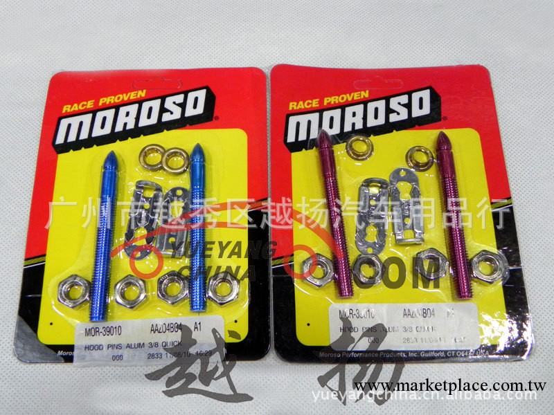 MOROSO機蓋鎖，MOROSO頭蓋鎖，MOROSO HOOD PIN工廠,批發,進口,代購