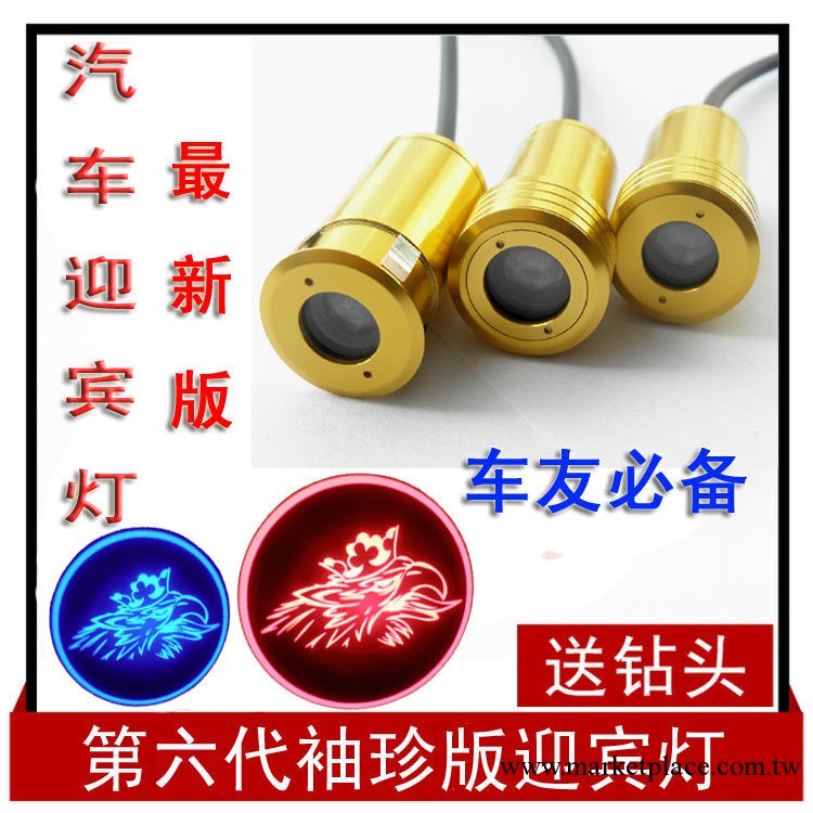 2013第5代第6代第7代車標LOGO燈迎賓燈車門燈汽車裝飾燈批發工廠,批發,進口,代購