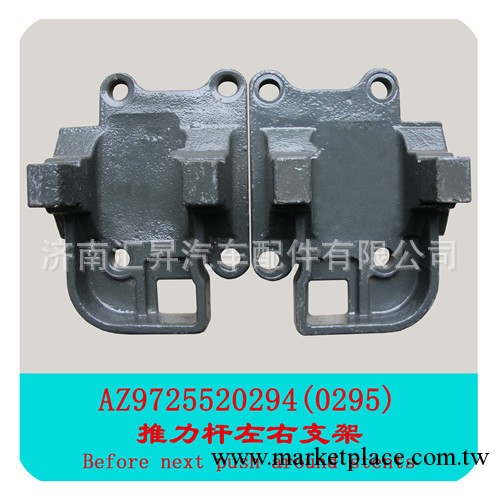 供應重型汽車配件豪沃下推力桿支架AZ9725520290 AZ9725520291工廠,批發,進口,代購