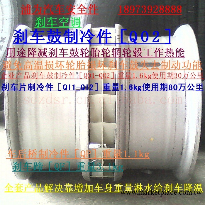 熱銷 汽車輪 車輞 降溫件 避免高溫失去鋼硬度 損壞車輪工廠,批發,進口,代購