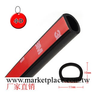 【汽車音響改裝】3M膠小D汽車車門密封隔音條 小D型管 D型密封膠工廠,批發,進口,代購