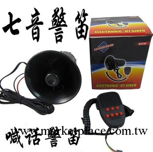 汽車摩托改裝7音喊話喇叭多音喇叭 汽車喇叭 喇叭揚聲器 警報喇叭工廠,批發,進口,代購