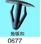 大量批發各種穿心釘、膨脹螺絲、萬能扣、汽車裝潢內飾塑料卡扣批發・進口・工廠・代買・代購