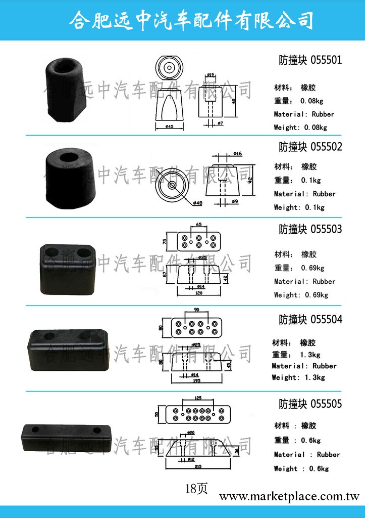 橡膠防撞塊，車廂緩沖塊，汽車減震塊批發・進口・工廠・代買・代購