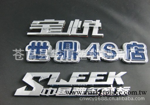 供應塑料汽車車標，金屬車牌，ABS車標工廠,批發,進口,代購