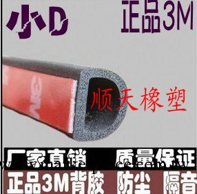 供應汽車隔音條、汽車防塵條（沒有3M背膠）工廠,批發,進口,代購
