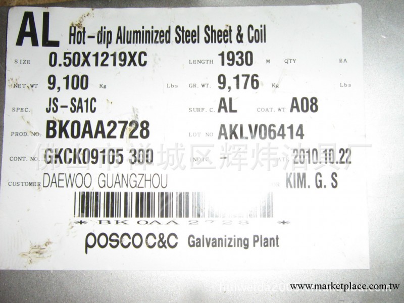 供應汽車消聲器專用鍍鋁板-韓國浦項鋼廠生產工廠,批發,進口,代購