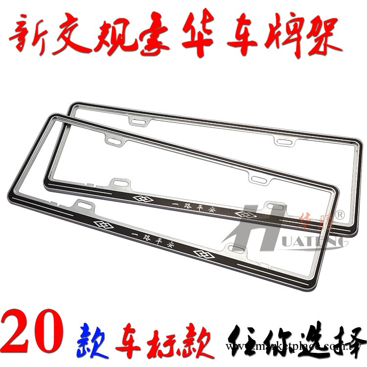 生產銷售 新交規汽車車牌架 豪華車牌框 新國標牌照框 汽車牌照架工廠,批發,進口,代購