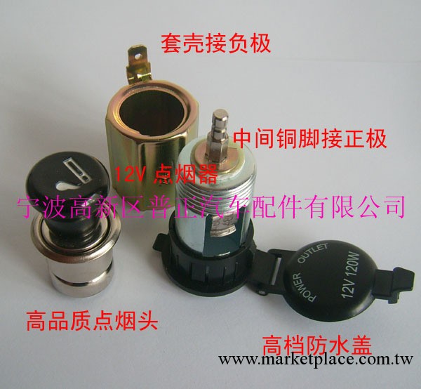帶蓋點煙器/車載汽車、摩托車點煙器總成/防水12V 配點煙頭工廠,批發,進口,代購