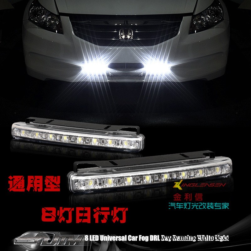 汽車通用8LED設計日行燈 日間行車燈 超高亮 車外改裝裝飾燈 對裝工廠,批發,進口,代購