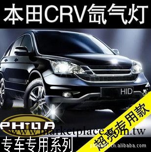 批發CRV4HID疝氣燈/HID氙氣燈 遠近霧光燈 東風本田氙氣大燈 改裝工廠,批發,進口,代購