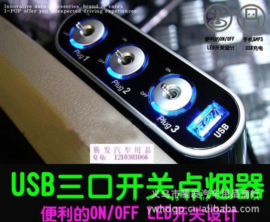 汽車點煙器/一分三USB點煙器/WF-088帶開關點煙器/電源分支器工廠,批發,進口,代購
