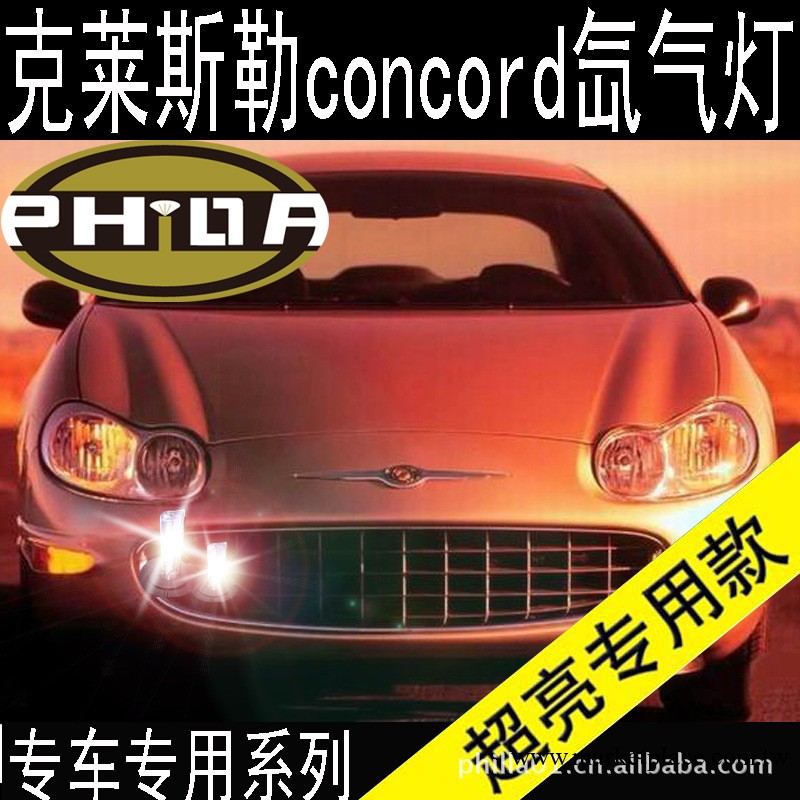 批發 ConcordHID氙氣燈/疝氣燈 遠近霧光燈 克萊斯勒氙氣燈套裝套工廠,批發,進口,代購