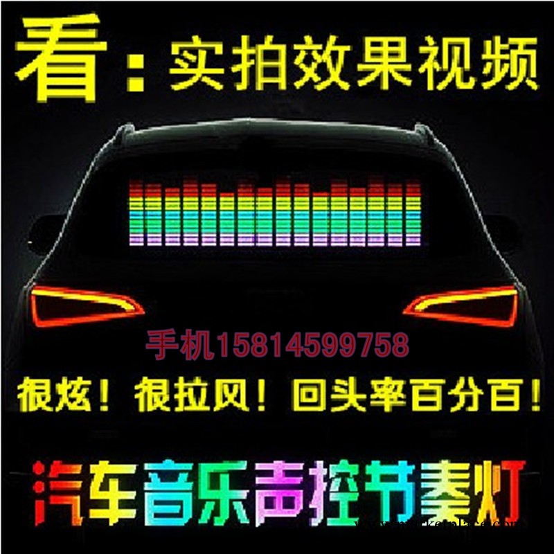 新款汽車音樂燈節奏燈 LED裝飾聲控燈 冷光音頻燈45*11 廠傢直批批發・進口・工廠・代買・代購