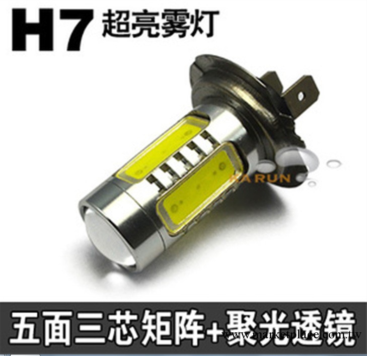 廠傢直銷聚光+散光H7 透鏡+矩陣 7.5W 汽車LED防霧燈 前霧燈工廠,批發,進口,代購