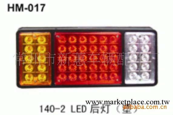 廠傢熱銷！140-2LED塑料後座後尾燈 車燈 汽車燈具配件 HM-017批發・進口・工廠・代買・代購