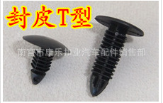 大量供應各種汽車卡扣、比亞迪豐皮卡扣、裝飾卡扣 尼龍卡扣大全工廠,批發,進口,代購