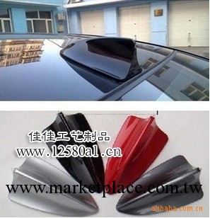 鯊魚鰭天線  汽車用品批發 汽車外飾 車飾批發工廠,批發,進口,代購