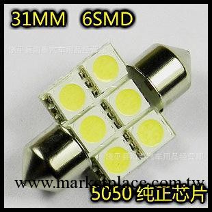 汽車led雙尖31mm-6SMD-5050車頂燈/閱讀/牌照燈/車門燈/後備箱燈工廠,批發,進口,代購