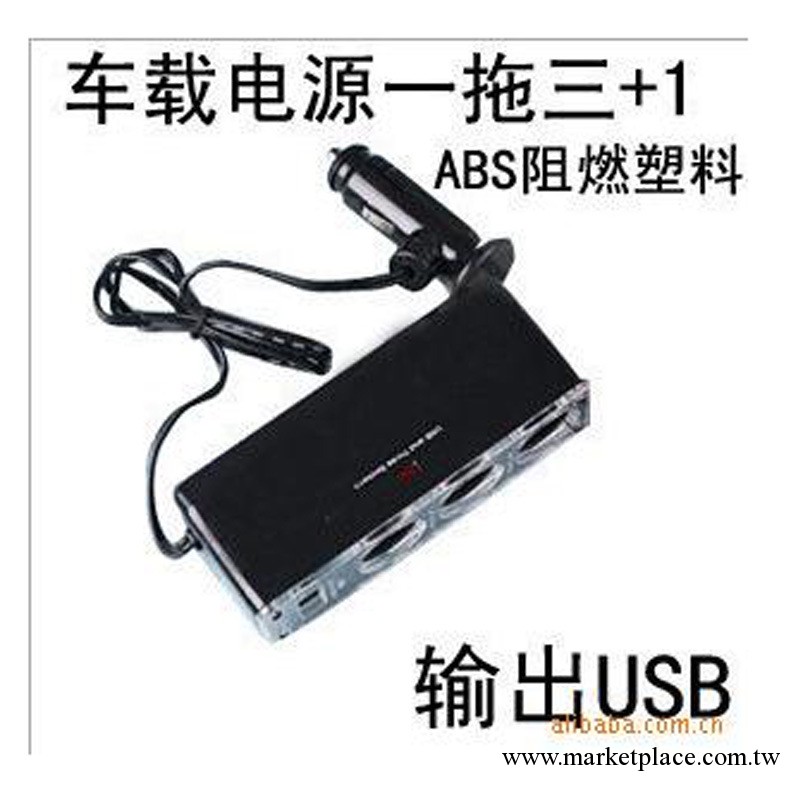 【藍龍汽車用品】車載點煙器批發 一拖三USB點煙器 汽車點煙器工廠,批發,進口,代購