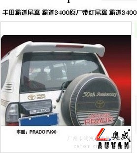 普拉多FJ90 ABS定風翼 PRADO帶燈尾翼 豐田霸道3400有燈頂翼工廠,批發,進口,代購