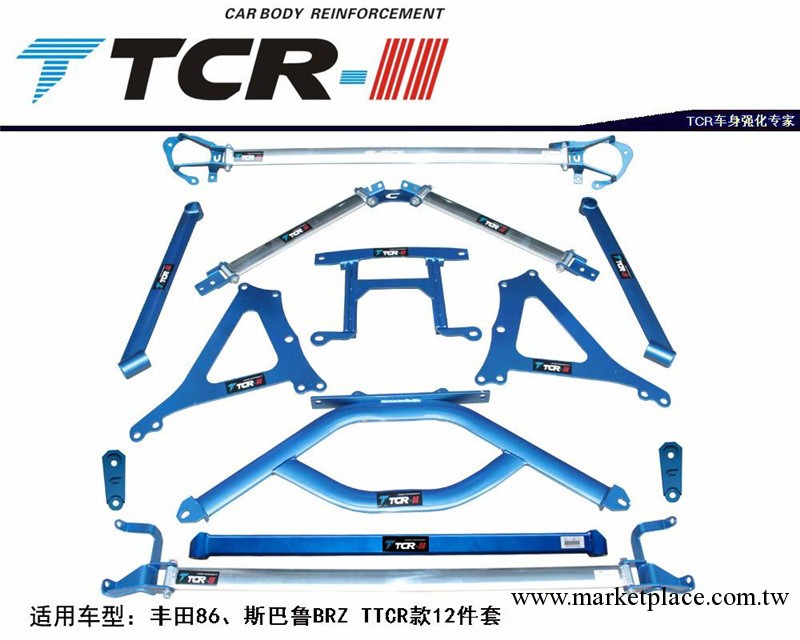 TTCR新品首發 豐田GT86平衡桿 斯巴魯BRZ前頂吧拉桿 汽車改裝套裝批發・進口・工廠・代買・代購