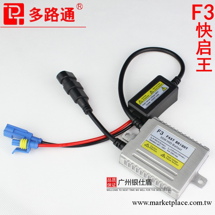 100%正品 多路通安定器 0.1秒快啟安定器 多路通F3快啟 HID安定器工廠,批發,進口,代購