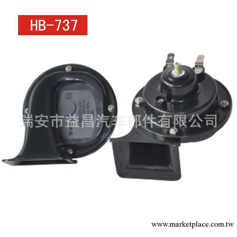 正品保證 喇叭/汽車喇叭/高檔雙音蝸牛喇叭  HB-737批發・進口・工廠・代買・代購