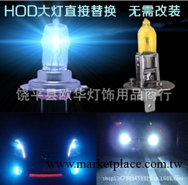HOD汽車前大燈燈泡氙氣燈疝氣燈遠光 近光霧燈超白光燈泡H1H7H3H4工廠,批發,進口,代購