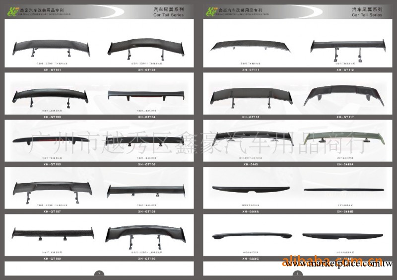 汽車改裝尾翼工廠,批發,進口,代購