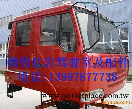 汽車配件紅巖配件紅巖駕駛室工廠,批發,進口,代購