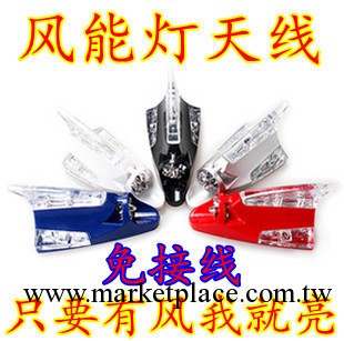 批發汽車風力燈天線 鯊魚鰭風能燈 帶LED七彩燈 多色 改裝天線工廠,批發,進口,代購