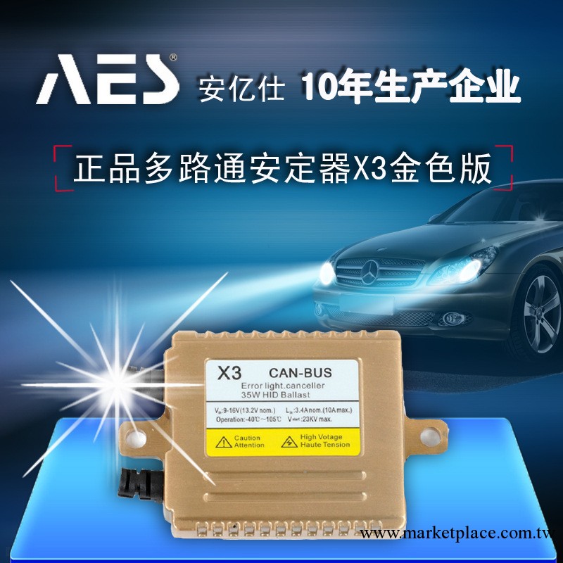 AES多路通X3 35W全能解碼王超薄安定器CAN BUS解除故障解碼工廠,批發,進口,代購