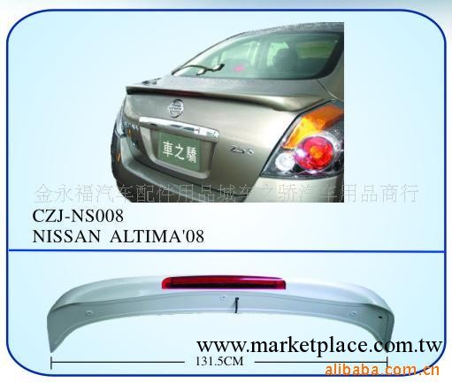 供應08 ALTIMA尾翼 ALTIMA定風翼工廠,批發,進口,代購