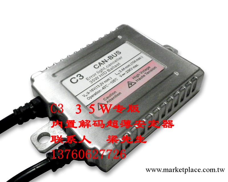 C3 CANBUS(35W) 超薄HID 汽車氙氣燈鎮流器/安定器工廠,批發,進口,代購