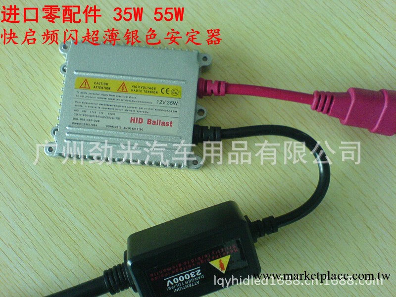 批發 12V 35W HID汽車摩托氙氣燈AC交流銀色超薄安定器工廠,批發,進口,代購
