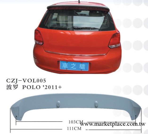 2011 波羅尾翼 2011 波羅定風翼 ABS定風翼 ABS尾翼工廠,批發,進口,代購