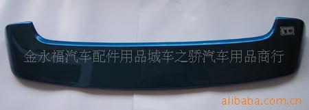 供應驪威尾翼 驪威定風翼 冰晶藍工廠,批發,進口,代購