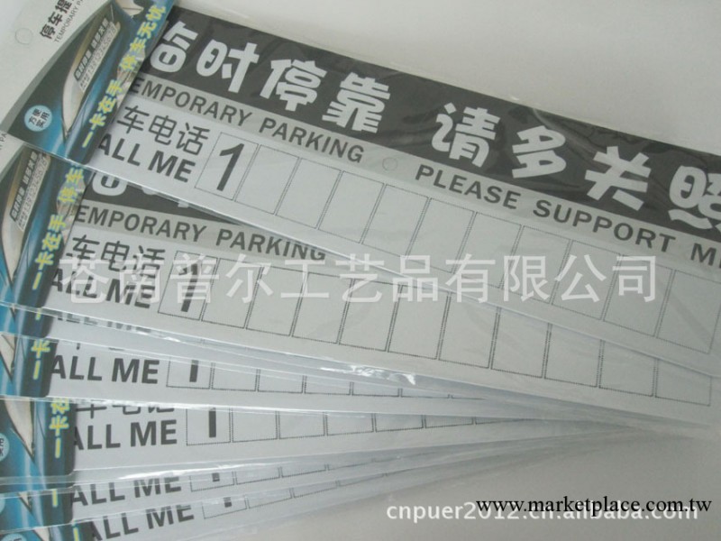 汽車臨時停車卡 提示卡 停靠牌 臨時停靠牌 車主挪車電話 進口料批發・進口・工廠・代買・代購