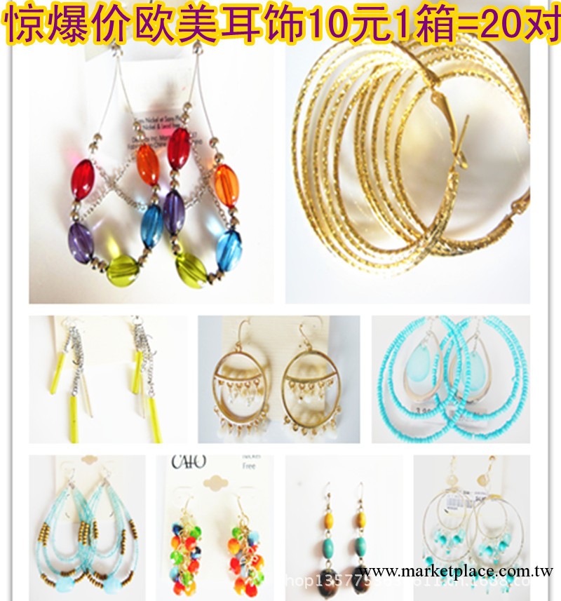 【0.5元】全場超低特價促銷 歐美大牌合金耳環混批 地攤熱賣品工廠,批發,進口,代購