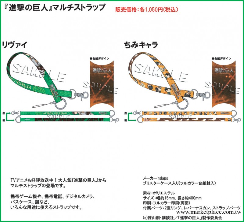 進擊的巨人 掛件 ちみキャラ  096996工廠,批發,進口,代購